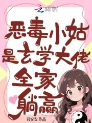 穿越成恶毒小姑子 穿越成恶毒小姑子