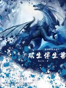 双生伙伴推荐 双生伙伴推荐