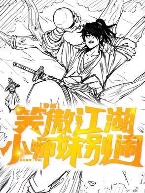 笑傲江湖小师妹结局 笑傲江湖小师妹结局