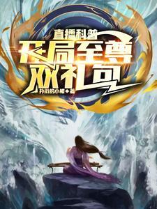 开局至尊宝 开局至尊宝