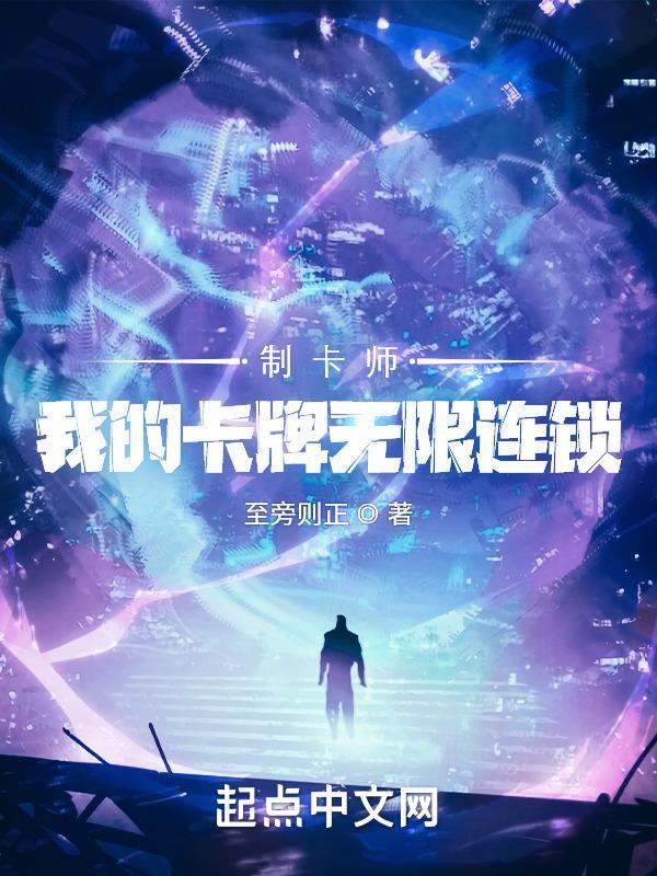 制卡大师(重生) 制卡大师(重生)