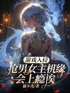 游戏入侵电脑 游戏入侵电脑