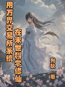 万界交易类排行榜 万界交易类排行榜