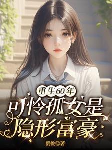 重生饥荒年代农妇 重生饥荒年代农妇