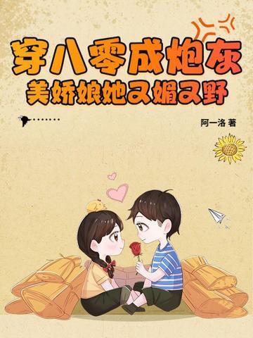 穿成八零女炮灰后我干翻全场无弹窗 穿成八零女炮灰后我干翻全场无弹窗