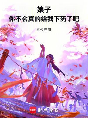你不会真的给我下药了吧(别名温情年代)免费听书 你不会真的给我下药了吧(别名温情年代)免费听书