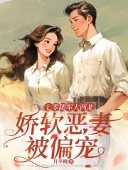 七零军嫂的随军生活 七零军嫂的随军生活
