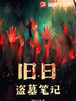 盗墓笔记新月