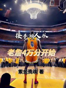 湖人考虑交易詹姆斯 湖人考虑交易詹姆斯