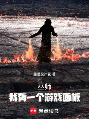 我有一个游戏面板免费阅读 我有一个游戏面板免费阅读