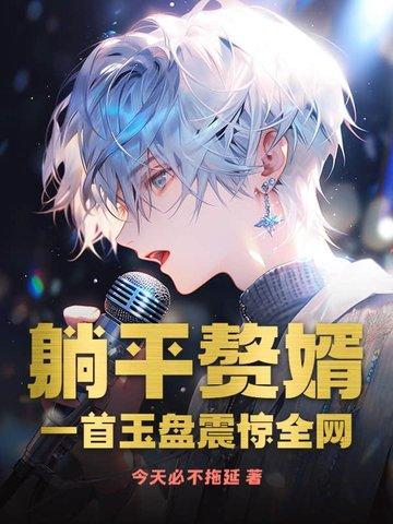 躺平原文 躺平原文