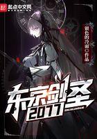 东京剑圣在线123 东京剑圣在线123