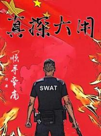 真探大用百度百科 真探大用百度百科
