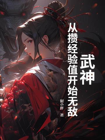 武神_起点 武神_起点