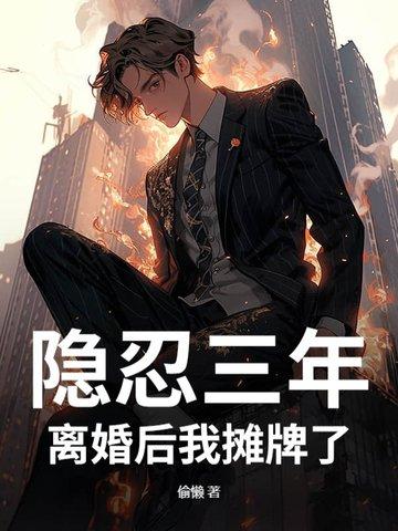 第一章隐婚四年终离婚 第一章隐婚四年终离婚