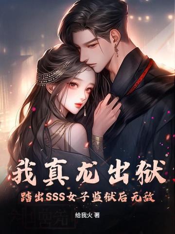 真龙十凶 真龙十凶
