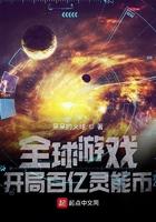全球游戏开局获得百亿灵能币 全球游戏开局获得百亿灵能币