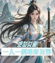 绝世第一杀神女主 绝世第一杀神女主