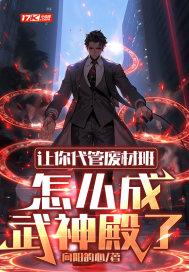 怎么成武神殿了女主是谁 怎么成武神殿了女主是谁