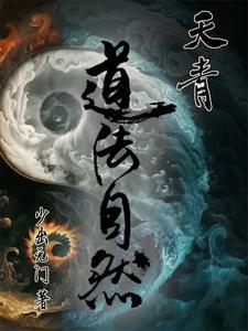什么叫天法道道法自然 什么叫天法道道法自然
