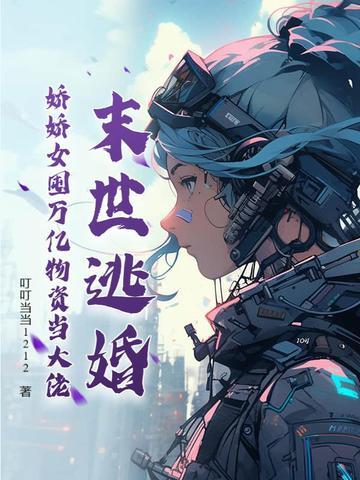 末世逃亡 末世逃亡