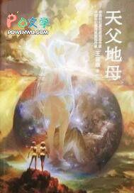 天父地母反清复明对联