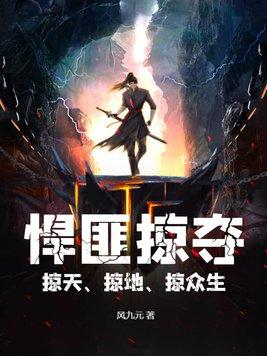 掠夺 免费阅读 掠夺 免费阅读