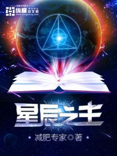 穿越诸天之无上天庭 星辰之主 穿越诸天之无上天庭 星辰之主