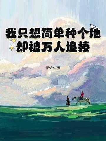 我只想简单的活着图片 我只想简单的活着图片