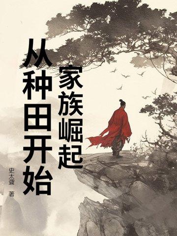 氏家族崛起