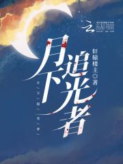 月下追韩信在什么地方 月下追韩信在什么地方