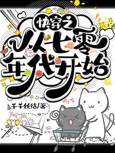 从七零年开始穿越 从七零年开始穿越