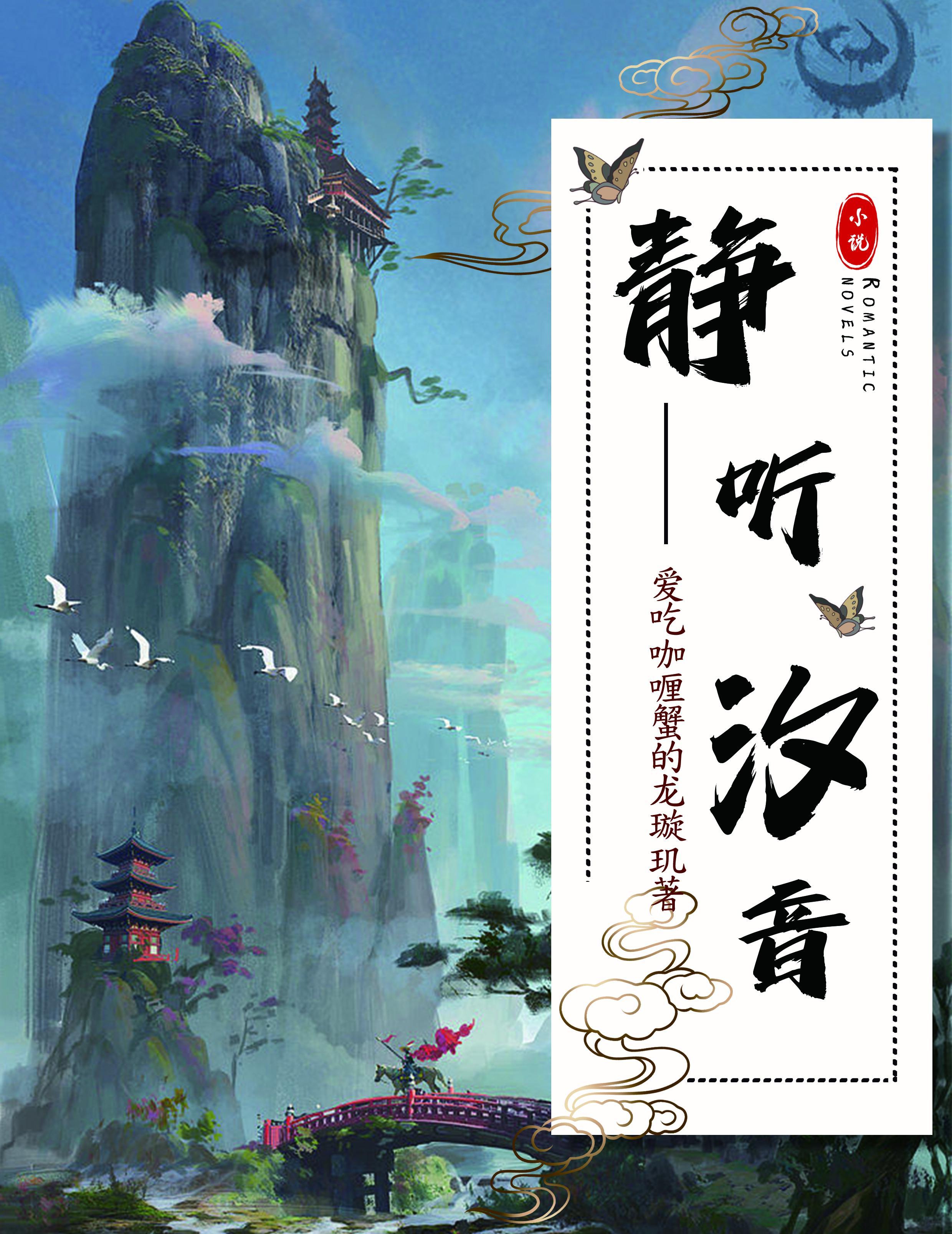静听 静听