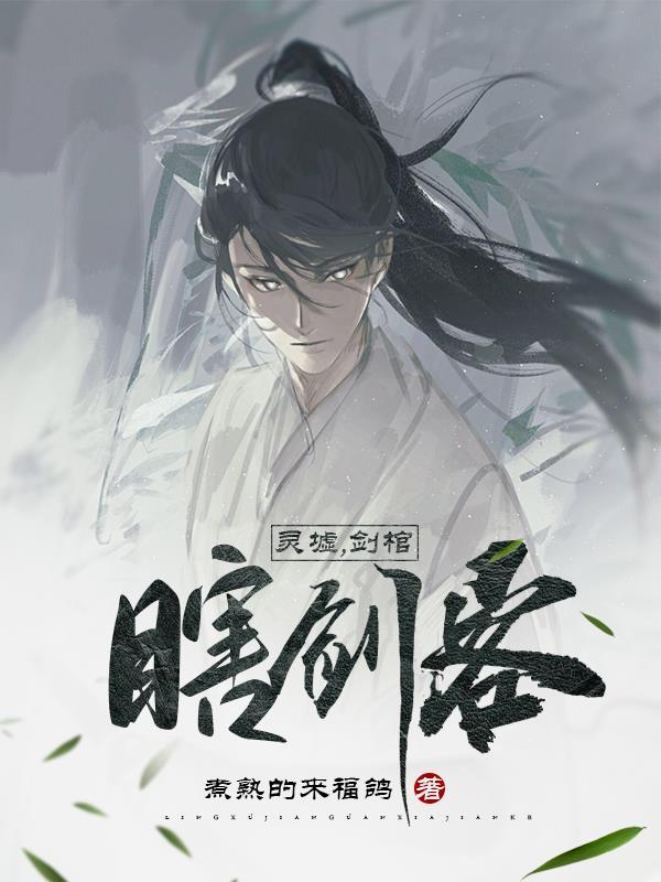背剑之人苍戮 背剑之人苍戮