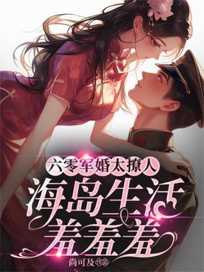 六零年军婚文 六零年军婚文