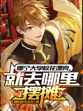 各大学校花排名 各大学校花排名