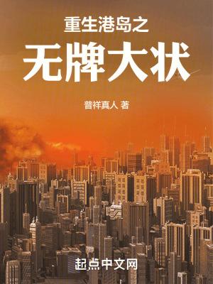 重生港岛类推荐 重生港岛类推荐