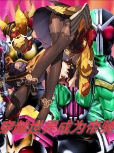 穿越世界成为骑士漫画 穿越世界成为骑士漫画