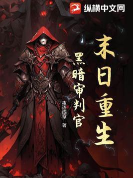 末日重生黑暗 末日重生黑暗