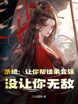让系统帮你逆转人生 让系统帮你逆转人生