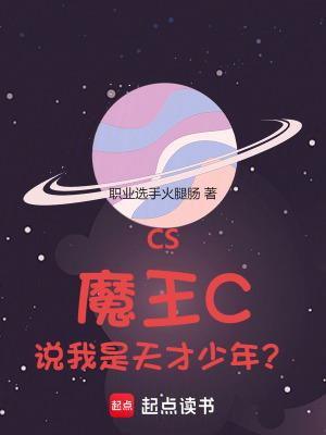 csgo主播魔王 csgo主播魔王