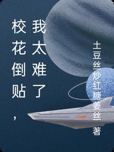 校花倒追的gl 校花倒追的gl