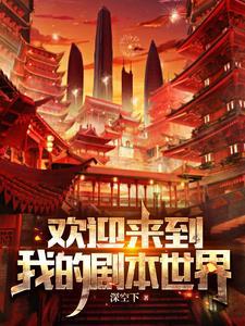 欢迎来到新世界的英文 欢迎来到新世界的英文