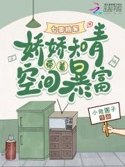 七零随军娇娇知青带着空间暴富全文免费阅读黑市采购