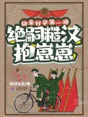 换亲后成了 换亲后成了
