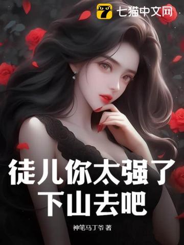 徒弟你下山去吧 徒弟你下山去吧