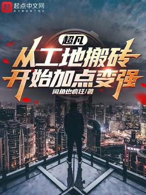 我缔造了超凡时代以前的书名 我缔造了超凡时代以前的书名
