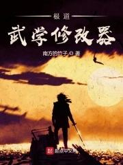 极道武学修改器境界划分 极道武学修改器境界划分