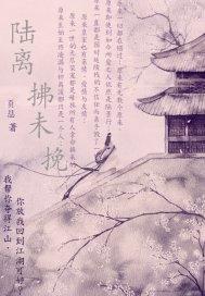 多情太子妃 多情太子妃