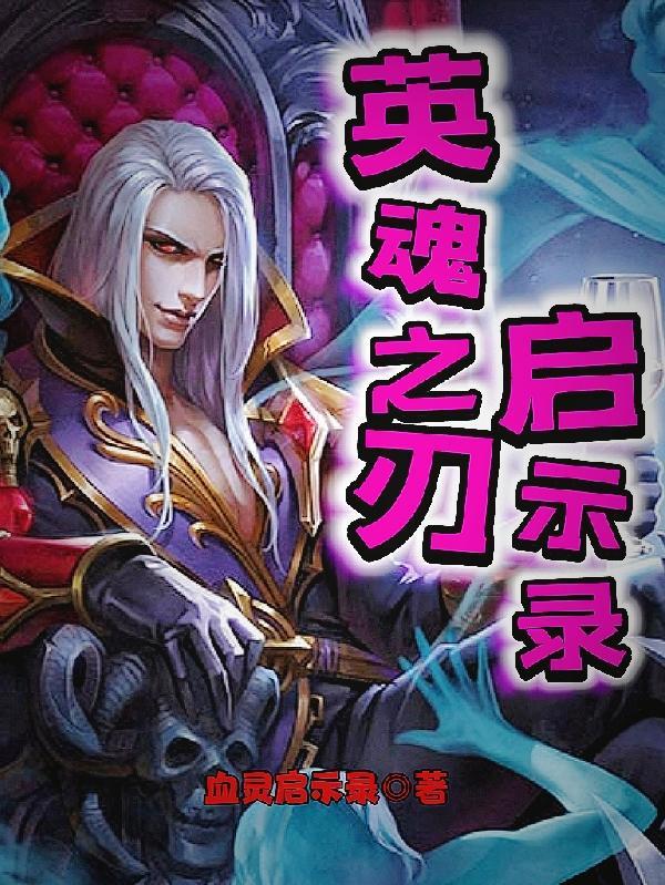 英魂之刃启明系列 英魂之刃启明系列